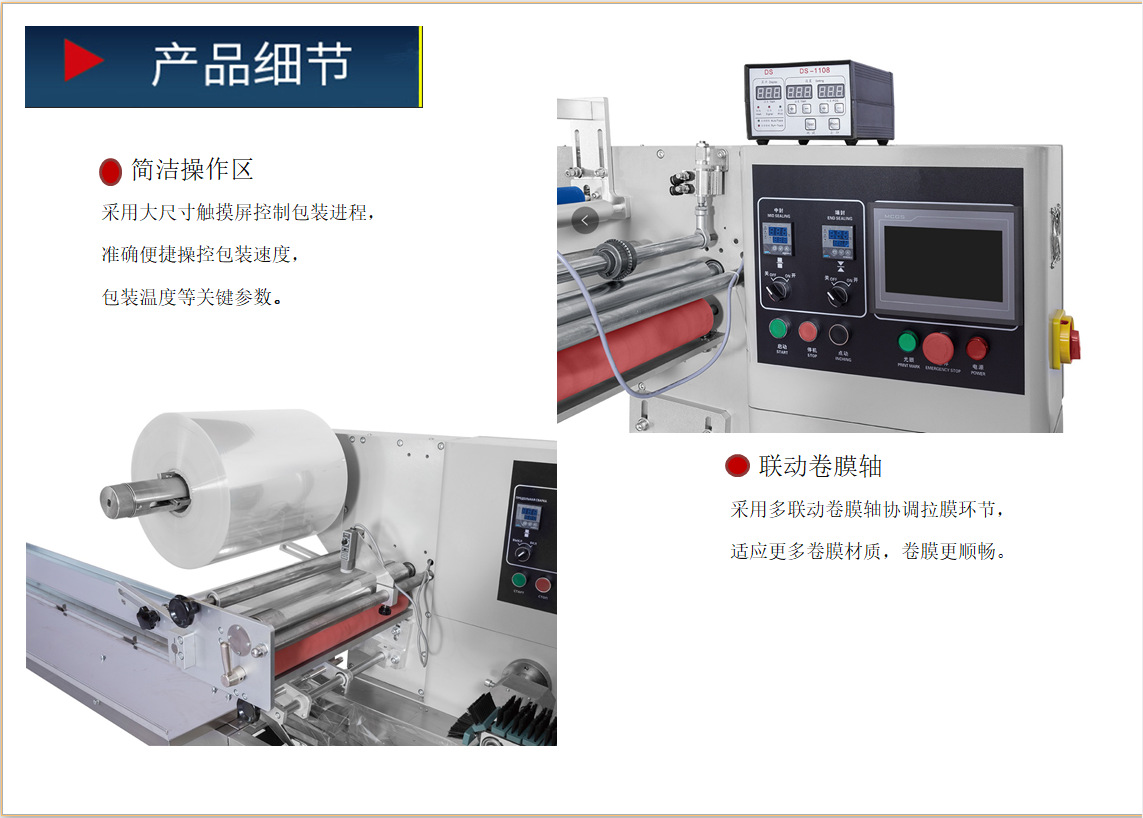 枕式包裝機(jī)細(xì)節(jié)圖