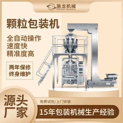 生產多頭計量膨化食品包裝機大型顆粒多功能自動稱重包裝封口機械