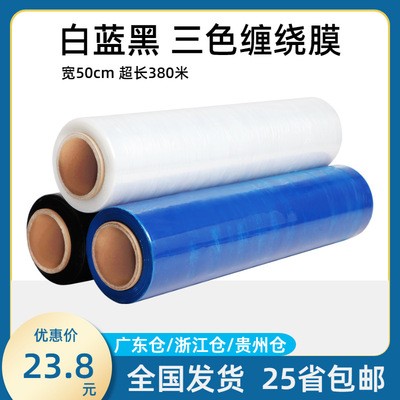 纏繞膜50cm 快遞打包薄膜工業塑料包裝膜拉伸保鮮膜批發大卷380米