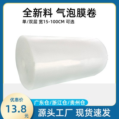60-100CM氣泡膜雙層超寬大卷 快遞防震打包泡沫包裝袋膜氣墊卷