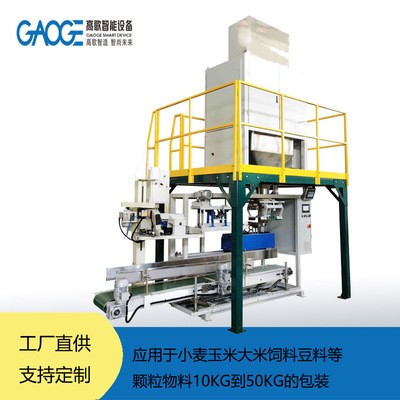 定量包裝機自動抱袋小麥玉米大米豆類狗糧貓糧20KG寵物飼料包裝機