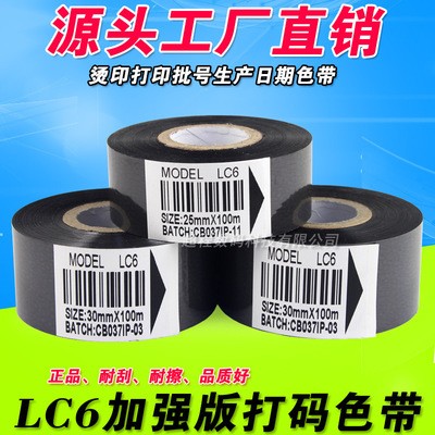 MODEL LC6 色帶 打碼機色帶30 35 25mm*100m 燙印色帶 打碼帶黑色