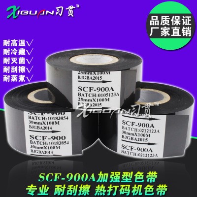 色帶 SCF900 打碼機色帶 30 35 25mm*100m 貼標機 自動包裝機色帶