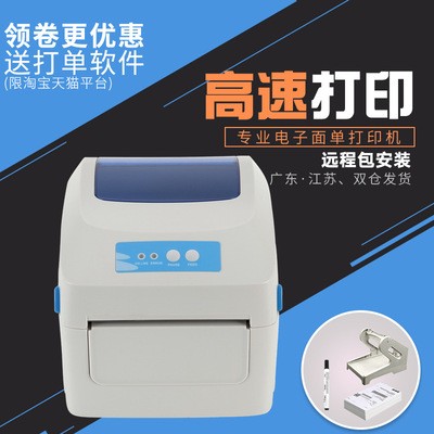 佳博GP1324D電子面單打印機(jī)E郵寶京東快遞熱敏不干膠紙條碼標(biāo)簽機(jī)