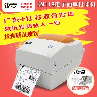 快麥KM118電子面單打印機(jī)申通圓通快遞熱敏不干膠標(biāo)簽條碼機(jī)E郵寶