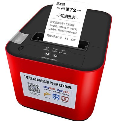 飛鵝外賣打印機(jī)全自動(dòng)接單云打印機(jī)美團(tuán)餓了么百度有贊微盟小程序