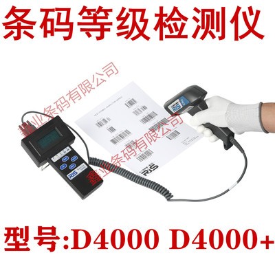 美國RJS D4000L條碼檢測儀D4000+條碼等級檢測儀