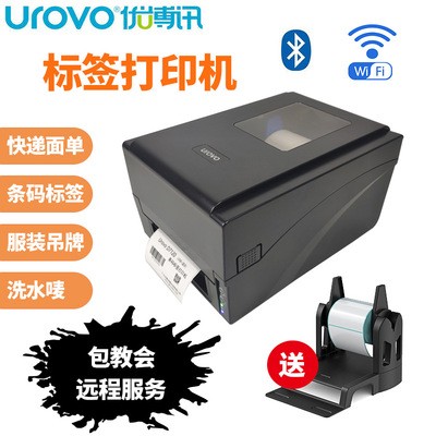 Urovo優(yōu)博訊D7120_D7130條碼打印機(jī)|標(biāo)簽打印機(jī)|面單打印藍(lán)牙WiFi