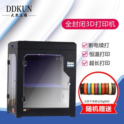 高精度f(wàn)dm三維3d打印機(jī)設(shè)計(jì)diy工業(yè)級(jí)大型尺寸金屬三維桌面家商用