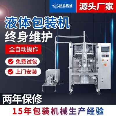 廠家直售 火鍋底料液體包裝機 食品醬料包裝設備四邊封立式包裝機