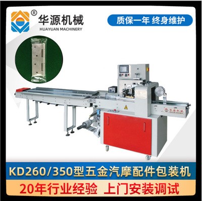廠家直銷KD260/350型 軸承 開關(guān)包裝機(jī) 五金配件包裝機(jī)