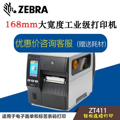 ZEBRA斑馬zt411商業工業級條碼標簽打印機300/600dpi標簽面單打印