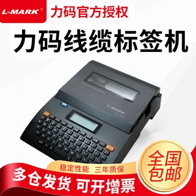 力碼線號機(jī)LK320號碼管打印機(jī)熱縮管打號機(jī)打碼機(jī)標(biāo)簽打印便攜