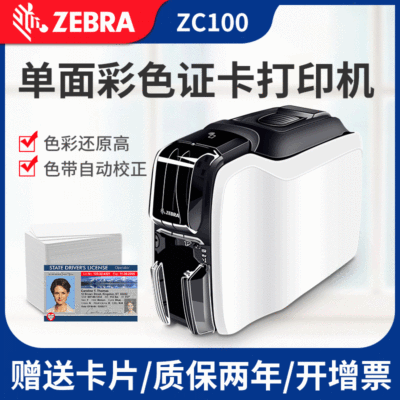 ZEBRA斑馬zc100彩色證卡打印機會員卡PVC制卡機學生證工作證打印