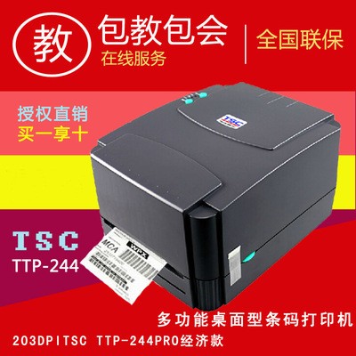TSC TTP-244PLUS PRO條碼打印機(jī) 不干膠標(biāo)簽機(jī) 吊牌水洗嘜打印機(jī)