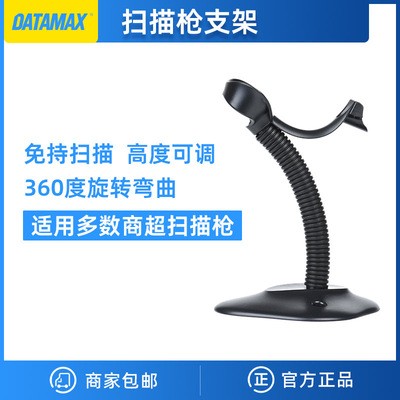 DATAMAX M900條碼掃描器支架超市掃描槍自感應(yīng)連續(xù)掃描槍支架