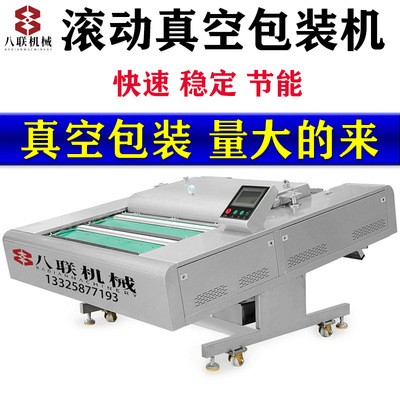 八聯機械連續滾動式真空包裝機食品真空機羊肉醬菜高速真干濕商用