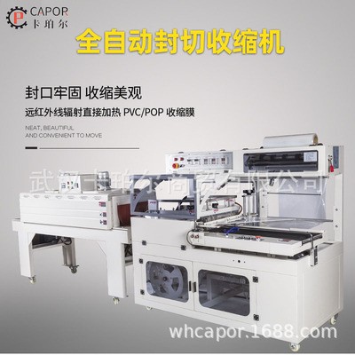 全自動450L型封切收縮包裝機(jī) 套袋禮品包裝塑封機(jī) 自動收縮包裝機(jī)