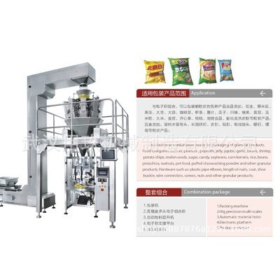 武漢用玖420一體電子稱包裝機(jī) 糖果 蝦條 瓜子 核桃 饞豆包裝機(jī)