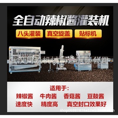 廠家直銷 辣椒醬 牛肉醬 豆瓣醬 老干媽灌裝機(jī) 用玖機(jī)械廠