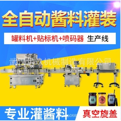 武漢用玖牌全自動(dòng)醬料灌裝機(jī) 辣椒醬灌裝機(jī)生產(chǎn)線 廠家直銷