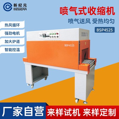 新紀(jì)元熱收縮包裝機(jī) 紅外線全自動熱縮膜包裝機(jī)POF膜塑封機(jī)熱縮機(jī)