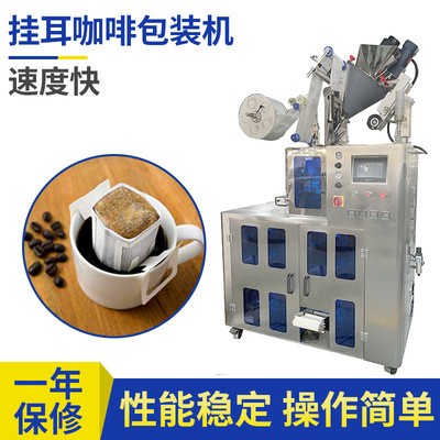 廠家生產(chǎn)濾掛式掛耳咖啡內(nèi)外袋包裝機 滴漏式騎馬式咖啡包裝設(shè)備