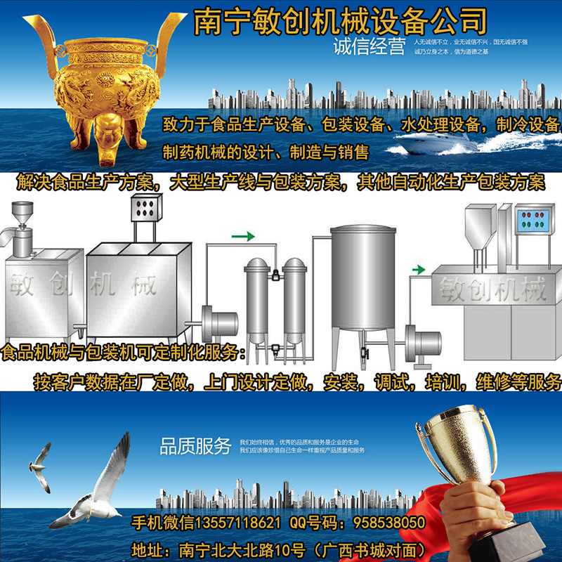 南寧敏創食品機械與包裝機px800jpg