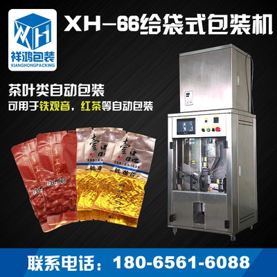 全自動給袋式食品茶葉自立袋包裝機 預制袋拉鏈袋顆粒真空包裝機