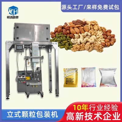 薯片水果片食品包裝 葡萄干顆粒食品包裝機 果蔬干全自動包裝機