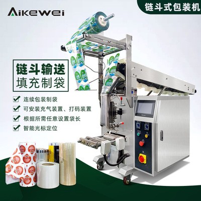 奧克威立式鏈斗式包裝機 全自動醬料茶葉顆粒粉末定量封口機分裝