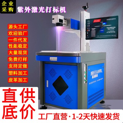 紫外激光打標機小型光纖塑料皮革刻字打碼紫外鐳雕機激光雕刻機
