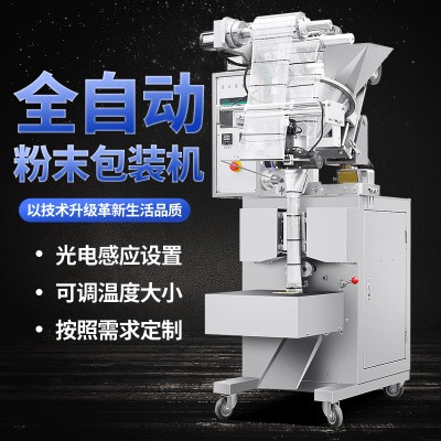 全自動粉末定量包裝機 粉劑包裝機 粉劑灌裝機 粉劑計量包裝機