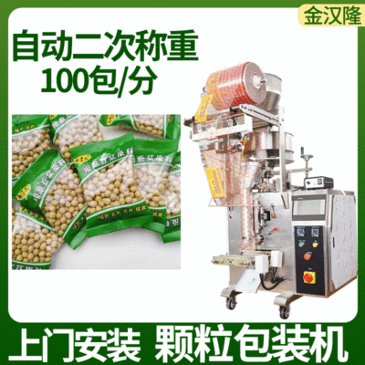 混合顆粒袋裝包裝機 八寶粥散裝顆粒稱重包裝機 五谷雜糧包裝機械
