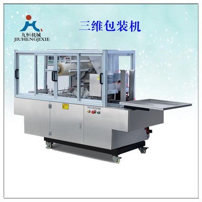 直銷JZ-200F型透明膜三維包裝機(jī) 包薄膜機(jī)械 香煙膜包裝機(jī)