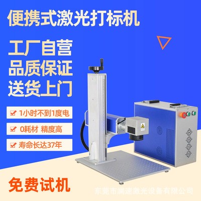 便攜式光纖激光打標機 金屬不銹鋼雕刻機 小型激光雕刻機廠家直供