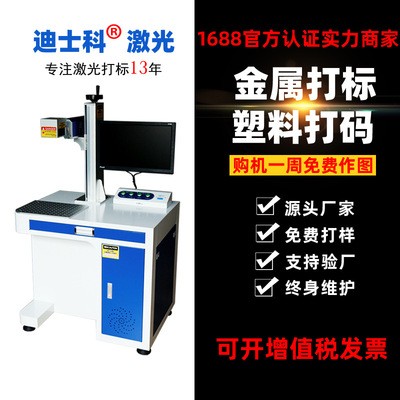 佛山光纖激光打標機小型刻字機鐳雕機個性定制銘牌鋁材打碼機廠家