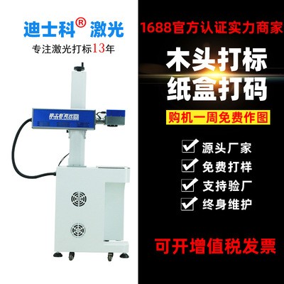 佛山禮品定制激光打標機 皮料雕花 紙盒打碼 木制品CO2激光雕刻機