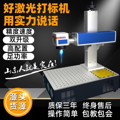 德州激光打標機桌面小型打碼刻字機鐳雕五金不銹鋼銘牌光纖雕刻機