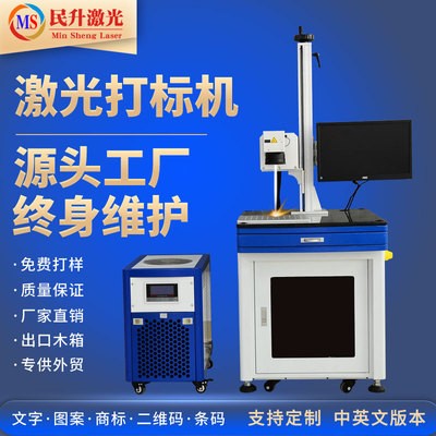 工業出口激光鐳雕機CO2二氧化碳打標機 紫外線UV打碼飛行噴碼刻字