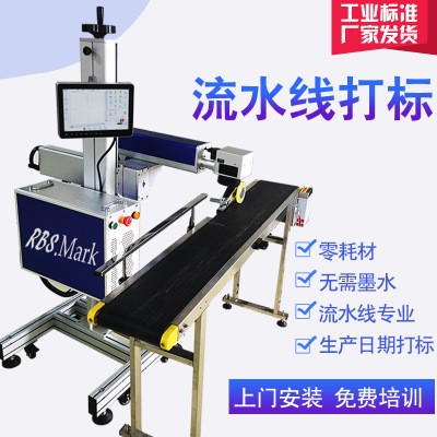 包裝盒食品袋飛行激光噴碼機生產日期批號打碼機流水線鐳射打標機