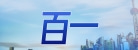 廣州百一智能設備有限公司