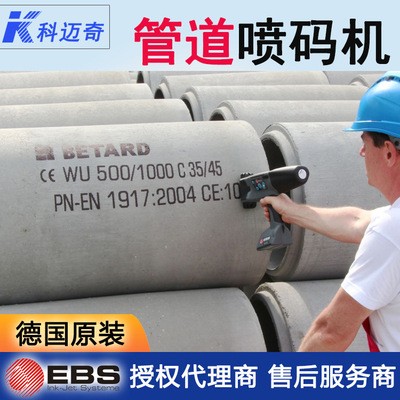 德國EBS手持噴碼機大字符化工噴字印字機塑料桶垃圾桶打碼機定制