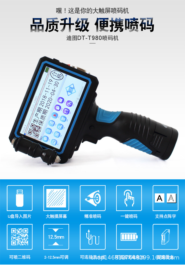 DT-T980噴碼機_01.jpg