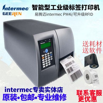 intermec易騰邁Easycoder PM4i智能型工業級打印機可升級射頻RFID