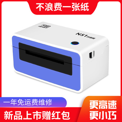 HPRT漢印N51快遞電子面單打印機京東微商快遞單打印機熱敏打印機