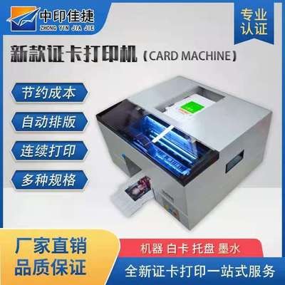 中印佳捷學生證卡機6色高清彩色打印自動排版PVC卡廠家銷售