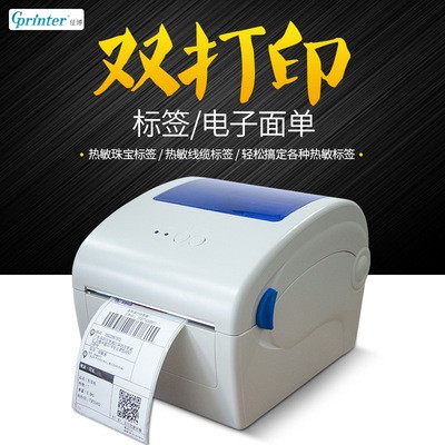 佳博1924D電子面單熱敏不干膠標簽條碼打印機物流快遞單E郵寶面單