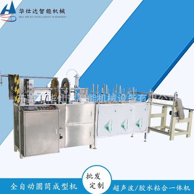 全自動(dòng)PVC PET塑料圓筒成型機(jī)超聲波焊接 膠水粘合30天酥油包裝盒