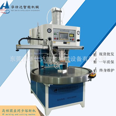 高周波自動(dòng)圓盤熔斷機(jī) PET PVC塑膠片熱合壓花裁斷 紀(jì)念幣包裝機(jī)